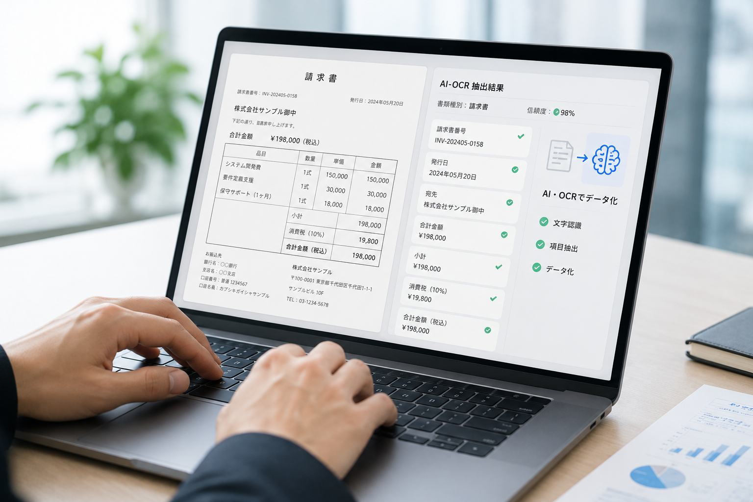 AI・OCR活用支援